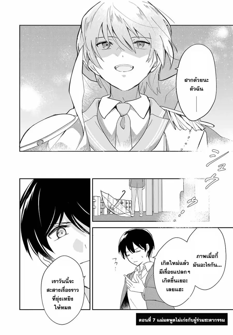 Eiyuu to Majo no Tensei LoveCome ตอนที่ 7 หน้า 3