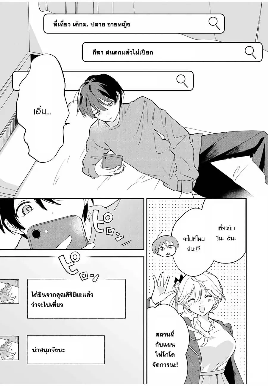 Eiyuu to Majo no Tensei LoveCome ตอนที่ 8 หน้า 2