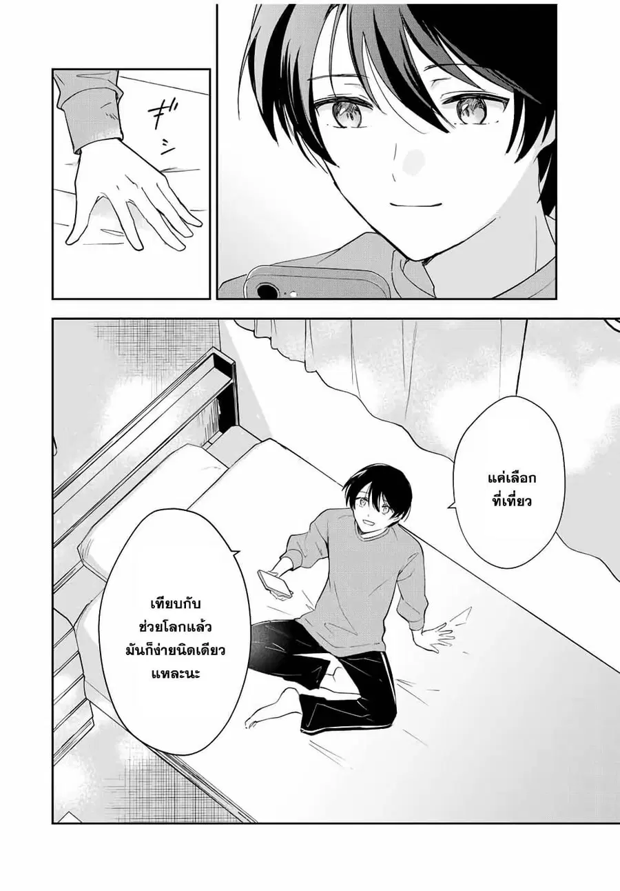 Eiyuu to Majo no Tensei LoveCome ตอนที่ 8 หน้า 3