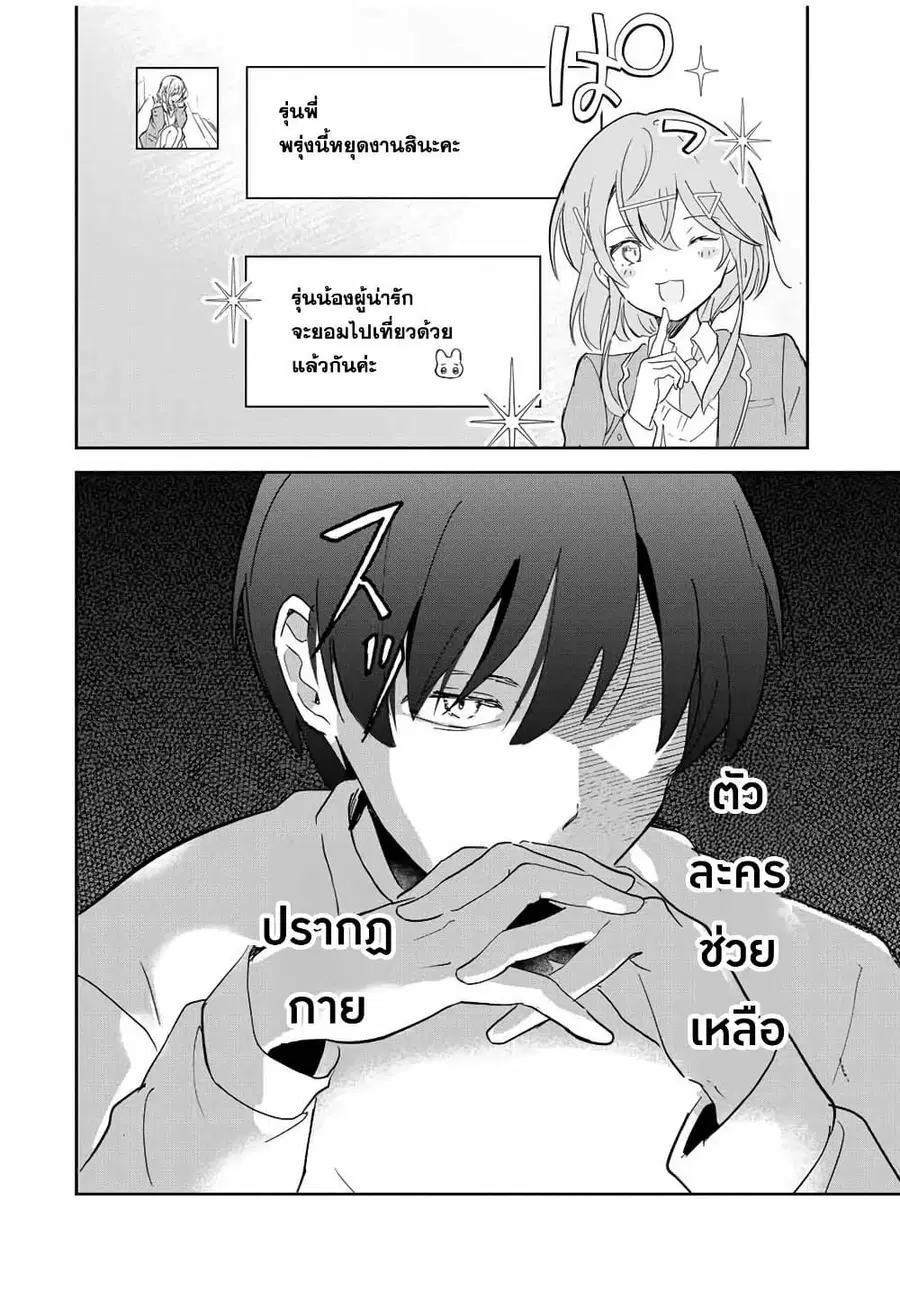 Eiyuu to Majo no Tensei LoveCome ตอนที่ 9 หน้า 3