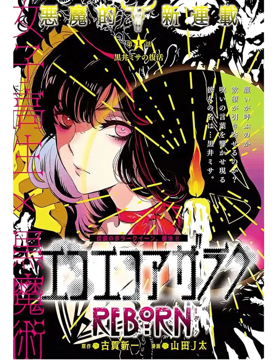 Eko Eko Azaraku: Reborn ตอนที่ 1 หน้า 1