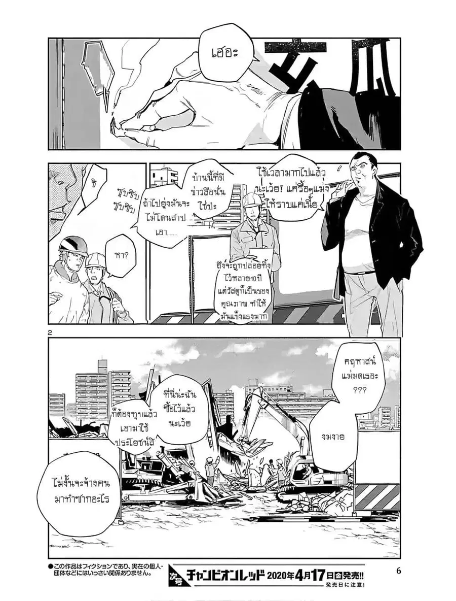 Eko Eko Azaraku: Reborn ตอนที่ 1 หน้า 3