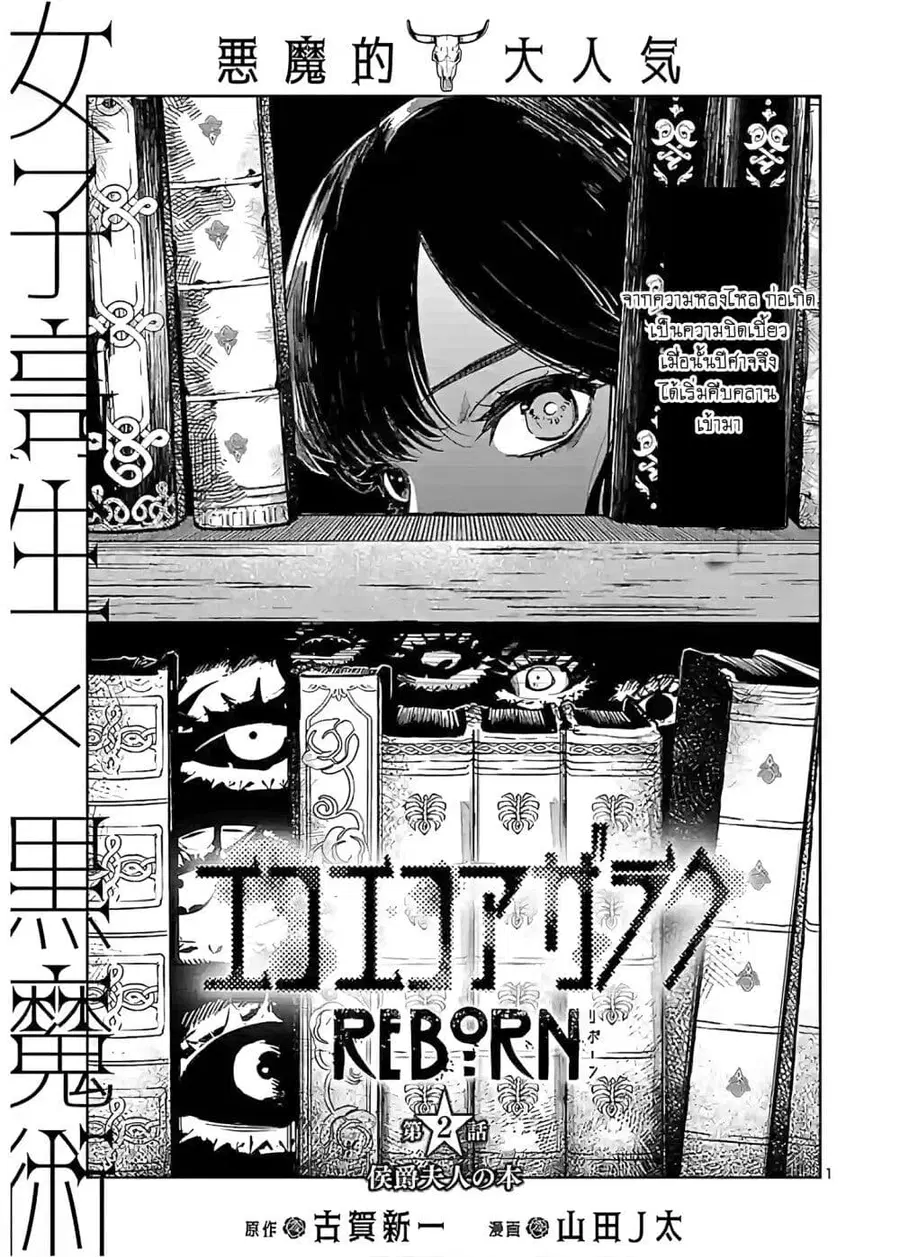 Eko Eko Azaraku: Reborn ตอนที่ 2 หน้า 1