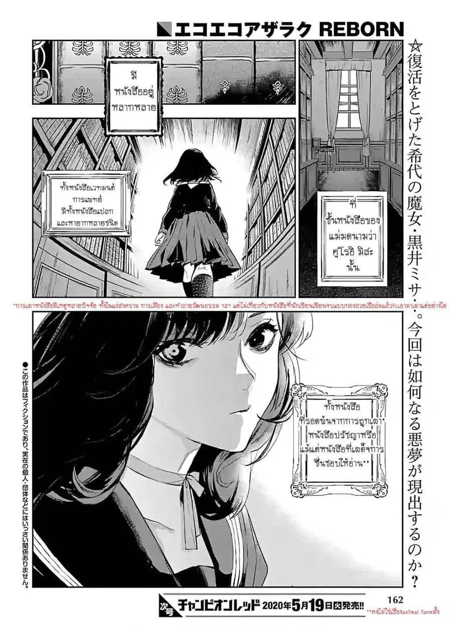 Eko Eko Azaraku: Reborn ตอนที่ 2 หน้า 2