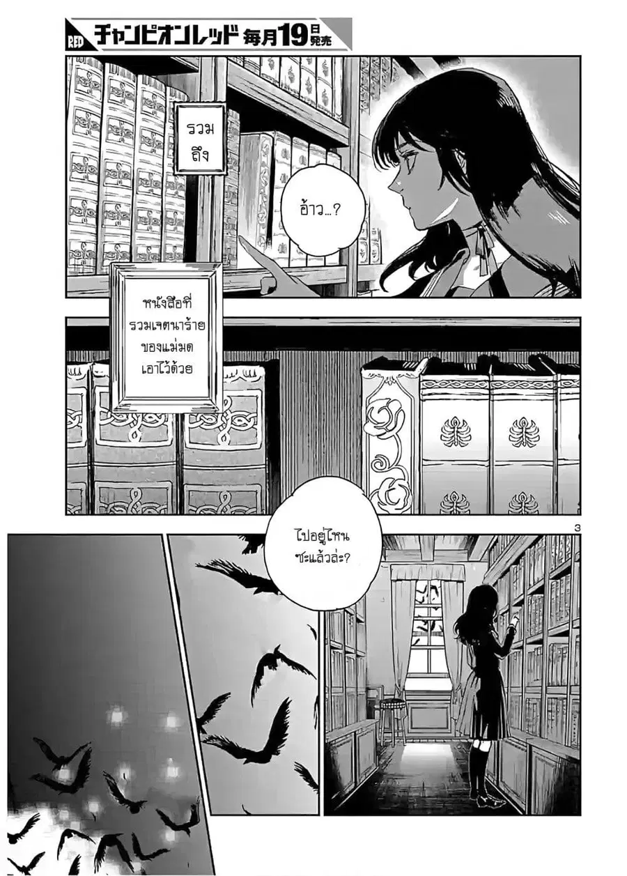 Eko Eko Azaraku: Reborn ตอนที่ 2 หน้า 3