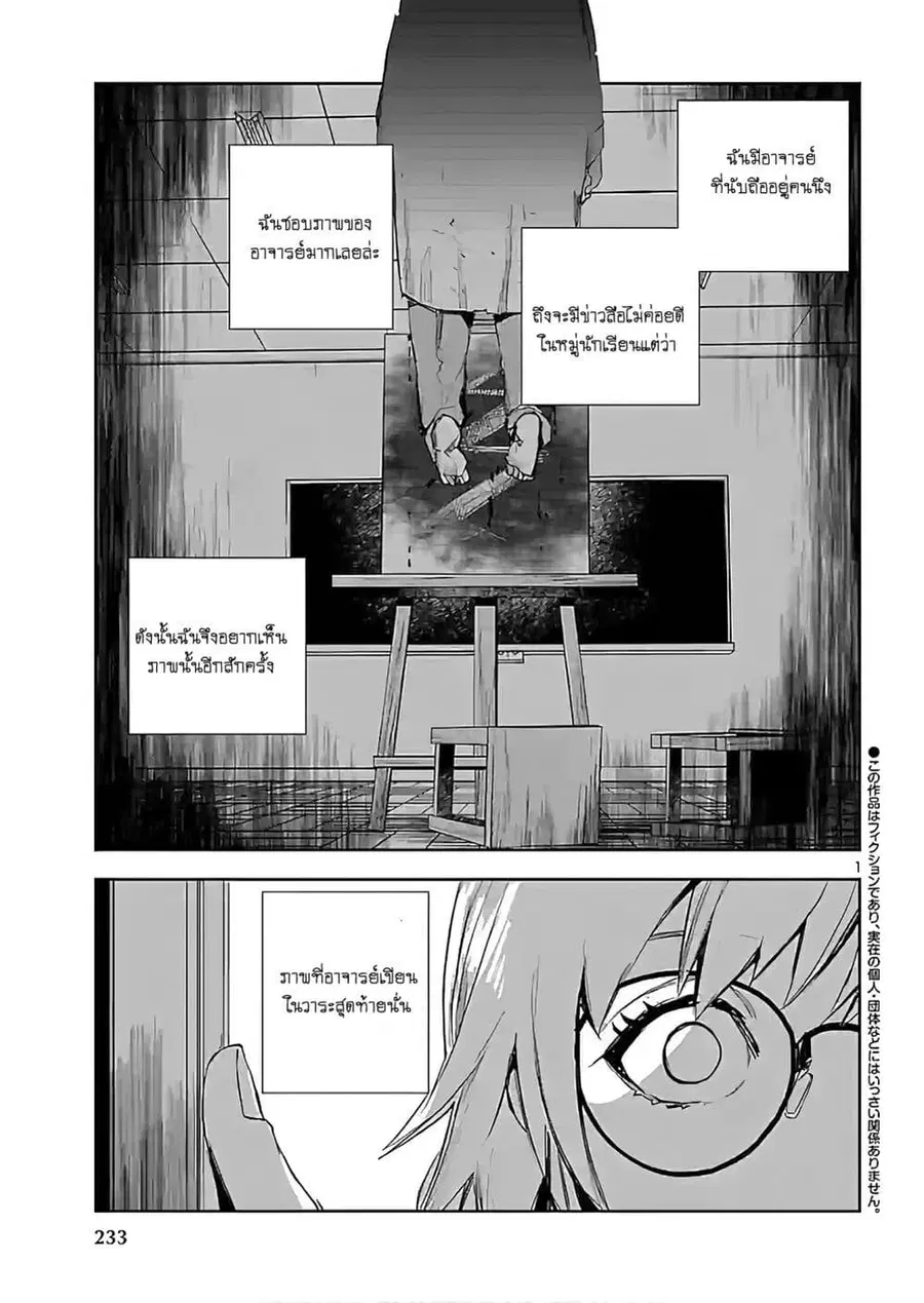 Eko Eko Azaraku: Reborn ตอนที่ 3 หน้า 2