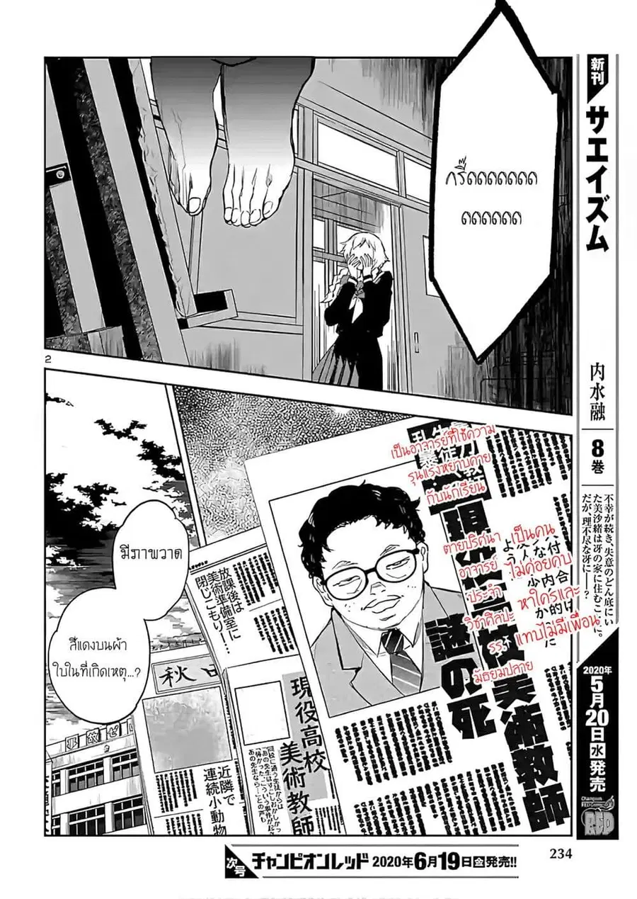 Eko Eko Azaraku: Reborn ตอนที่ 3 หน้า 3