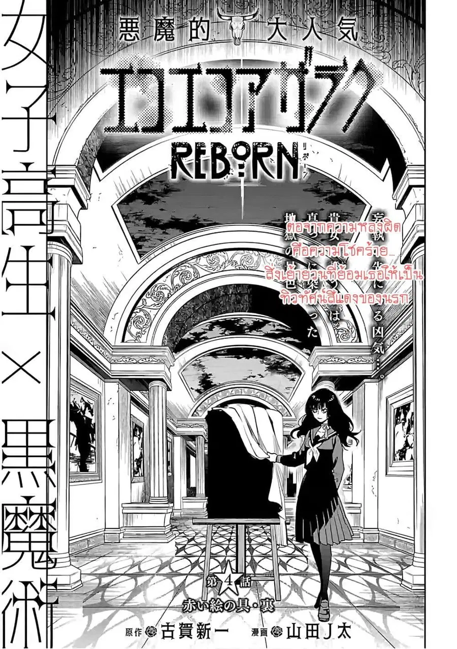 Eko Eko Azaraku: Reborn ตอนที่ 4 หน้า 1