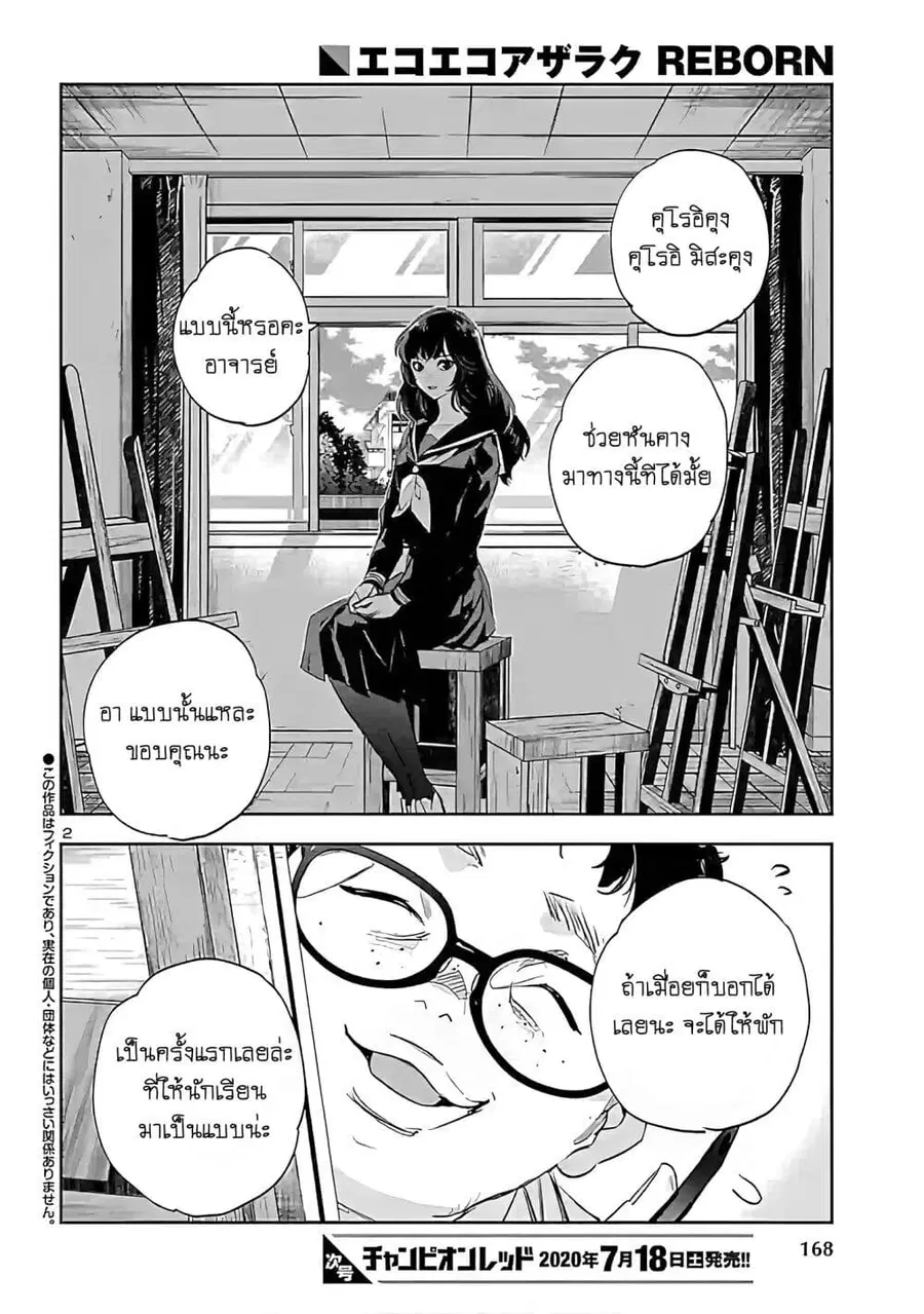 Eko Eko Azaraku: Reborn ตอนที่ 4 หน้า 2