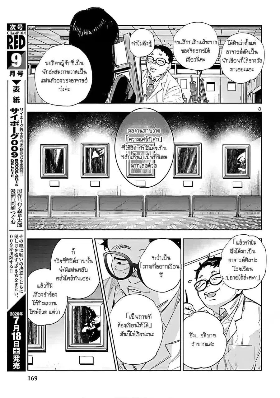 Eko Eko Azaraku: Reborn ตอนที่ 4 หน้า 3