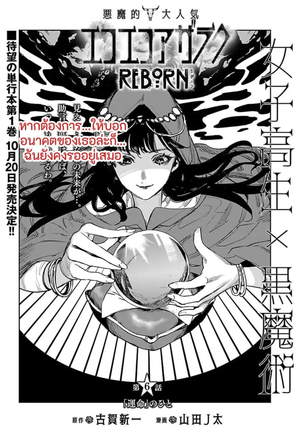 Eko Eko Azaraku: Reborn ตอนที่ 6 หน้า 1