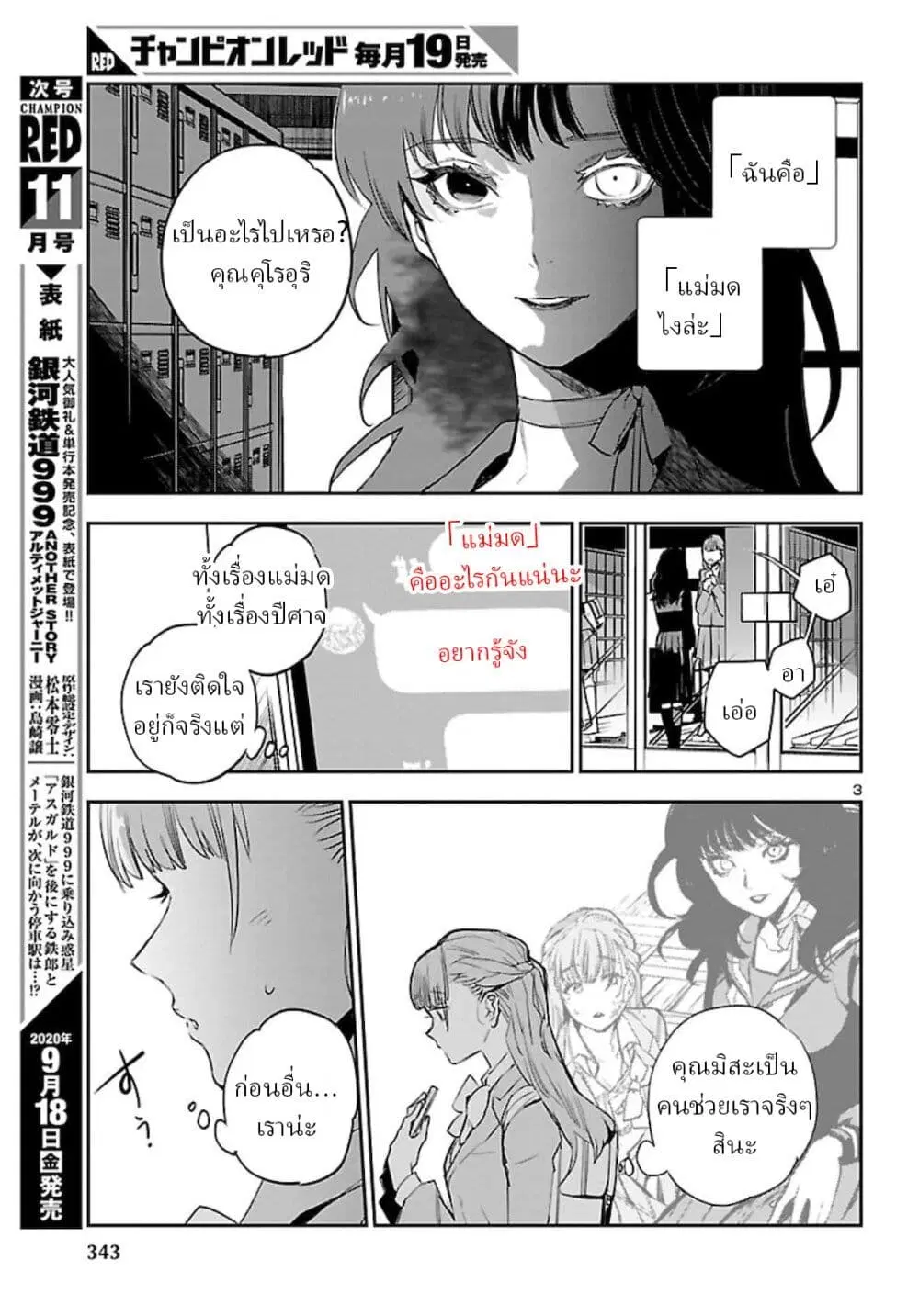 Eko Eko Azaraku: Reborn ตอนที่ 6 หน้า 3