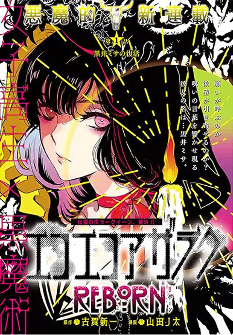 ปก Eko Eko Azaraku: Reborn มังงะญี่ปุ่น แปลไทย
