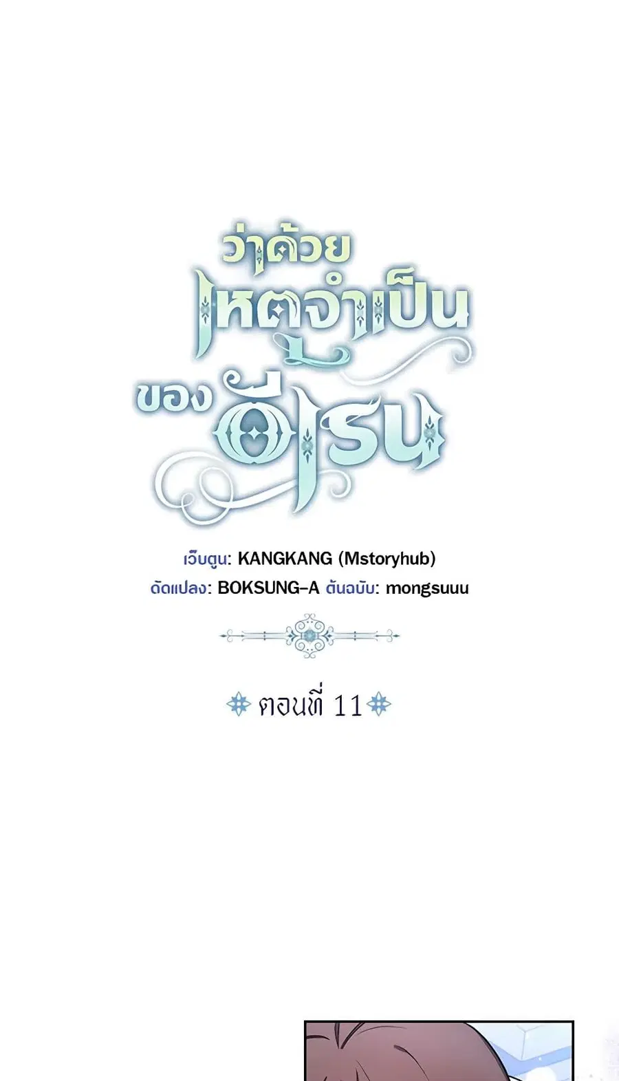 Elaine’s Unique Situation ตอนที่ 11 หน้า 2