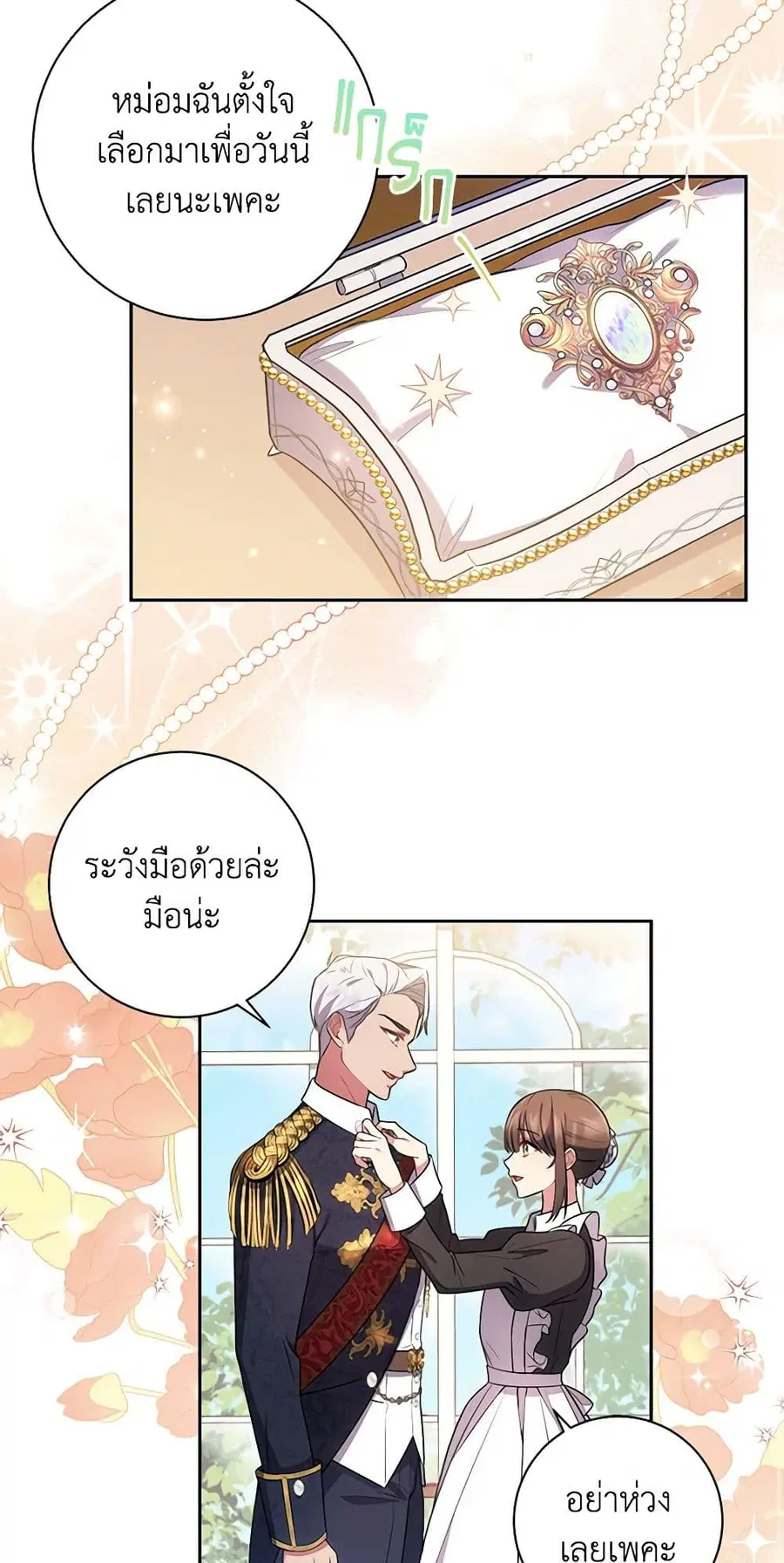 Elaine’s Unique Situation ตอนที่ 19 หน้า 3