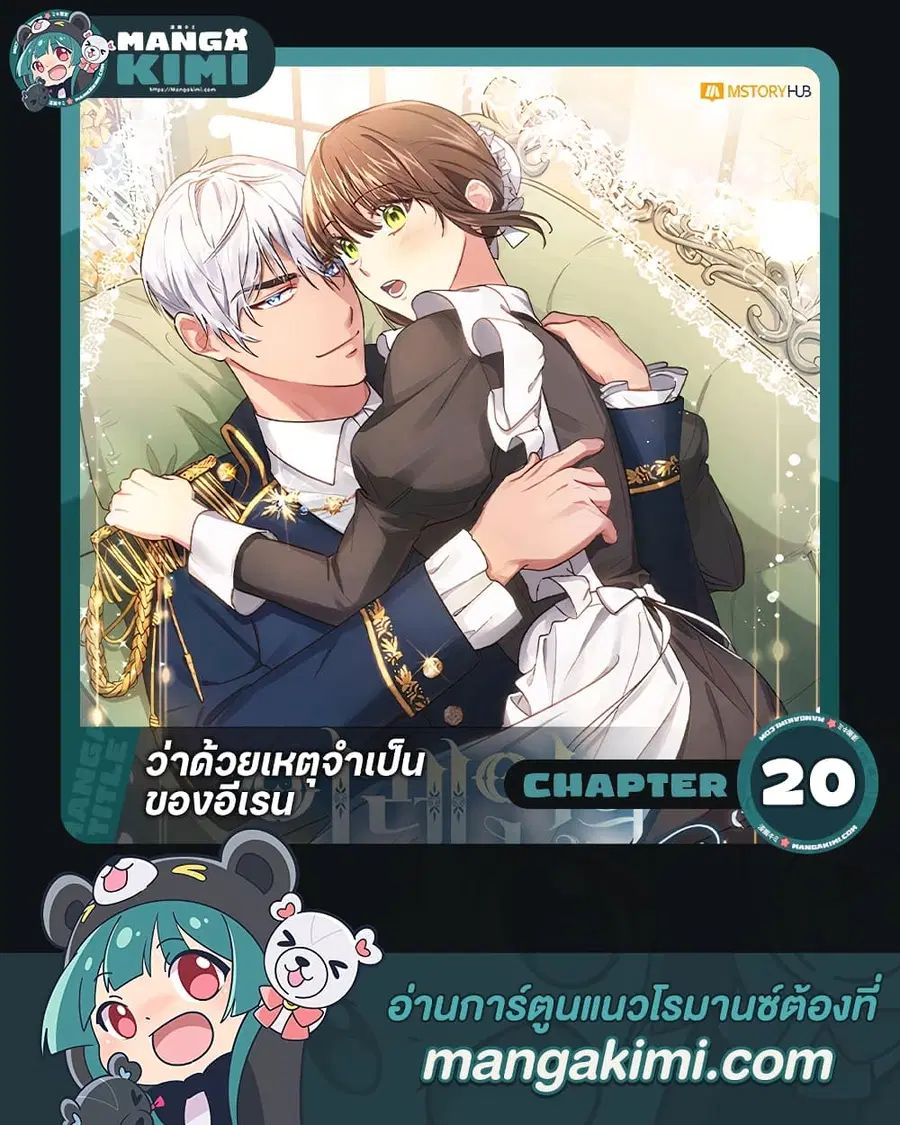 Elaine’s Unique Situation ตอนที่ 20 หน้า 1
