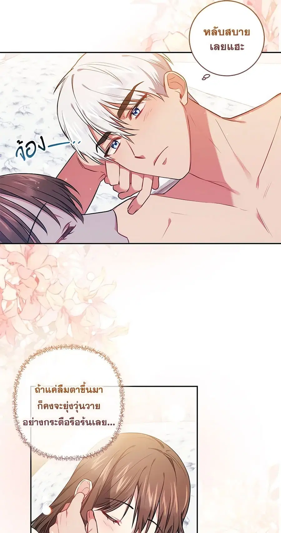 Elaine’s Unique Situation ตอนที่ 21 หน้า 3