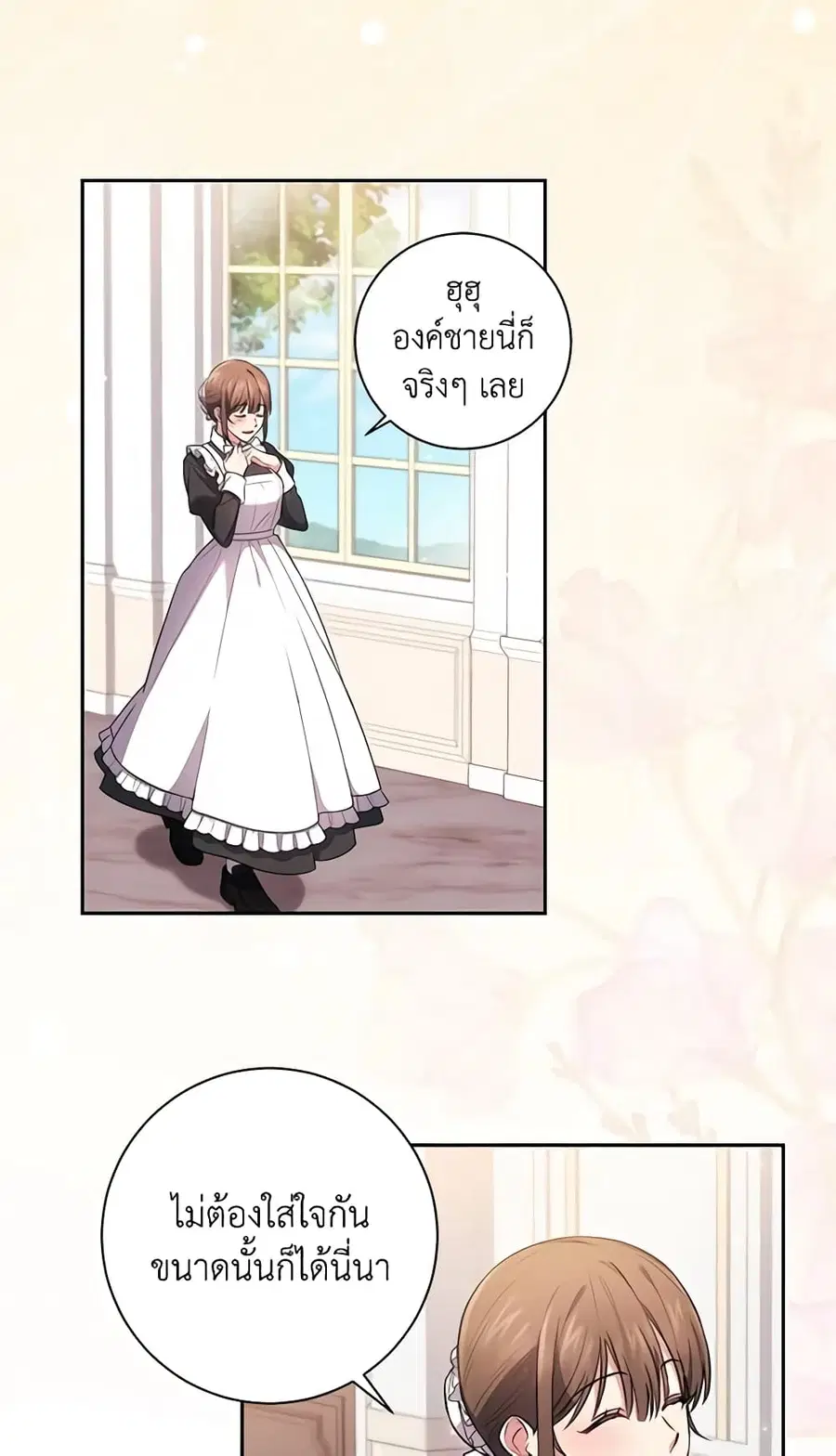 Elaine’s Unique Situation ตอนที่ 23 หน้า 1