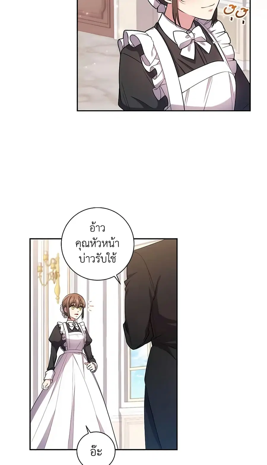 Elaine’s Unique Situation ตอนที่ 23 หน้า 2