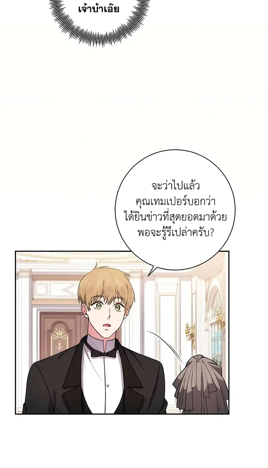 Elaine’s Unique Situation ตอนที่ 23 หน้า 3