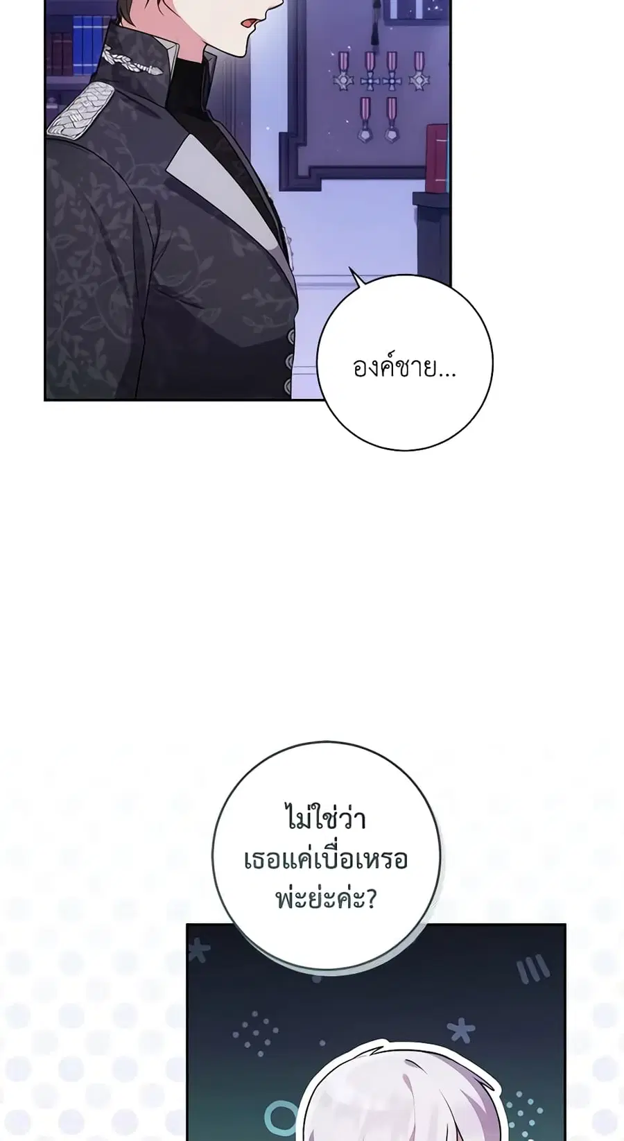 Elaine’s Unique Situation ตอนที่ 25 หน้า 3