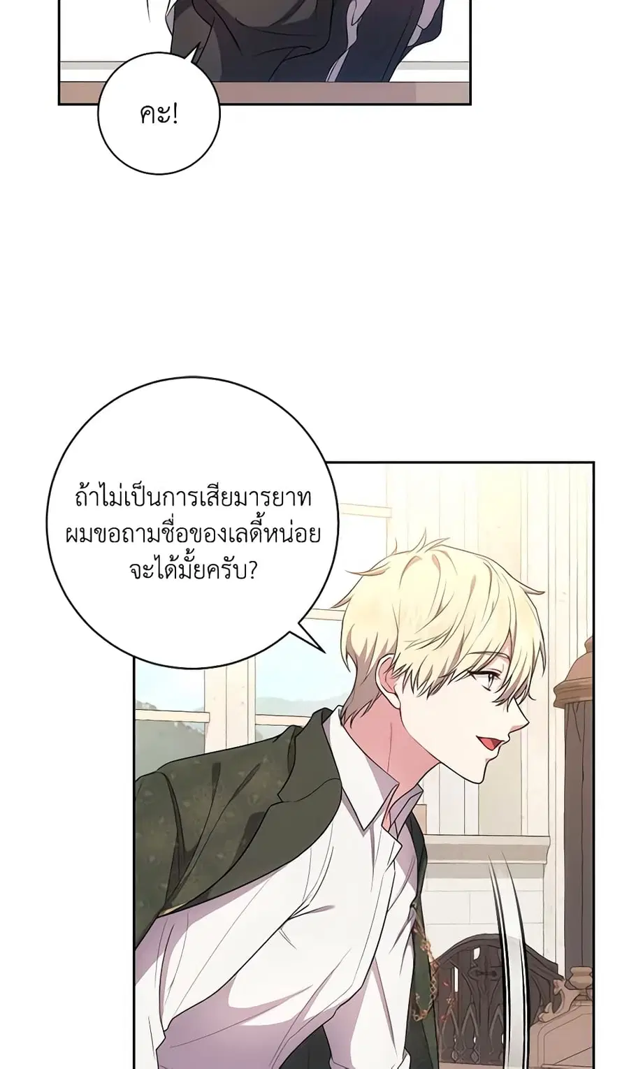 Elaine’s Unique Situation ตอนที่ 26 หน้า 3