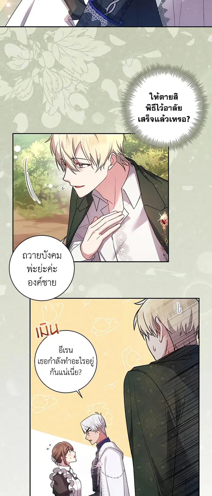 Elaine’s Unique Situation ตอนที่ 27 หน้า 2