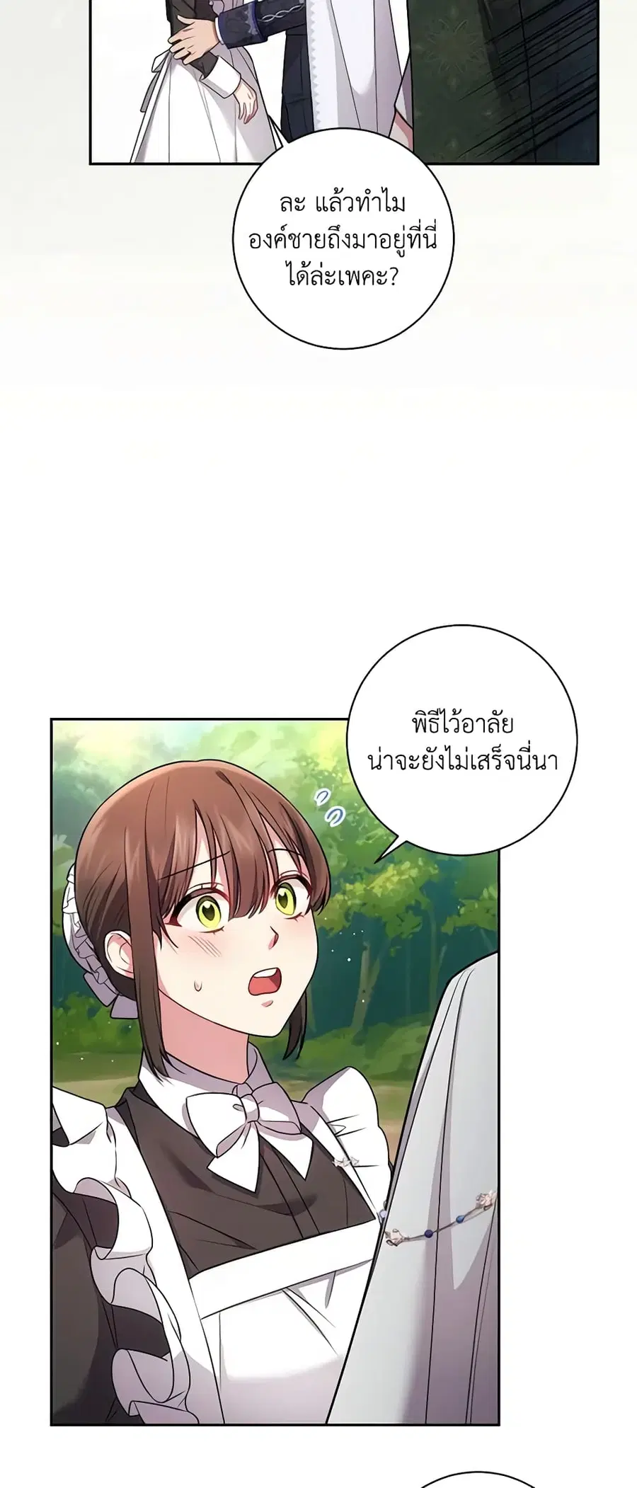 Elaine’s Unique Situation ตอนที่ 27 หน้า 3