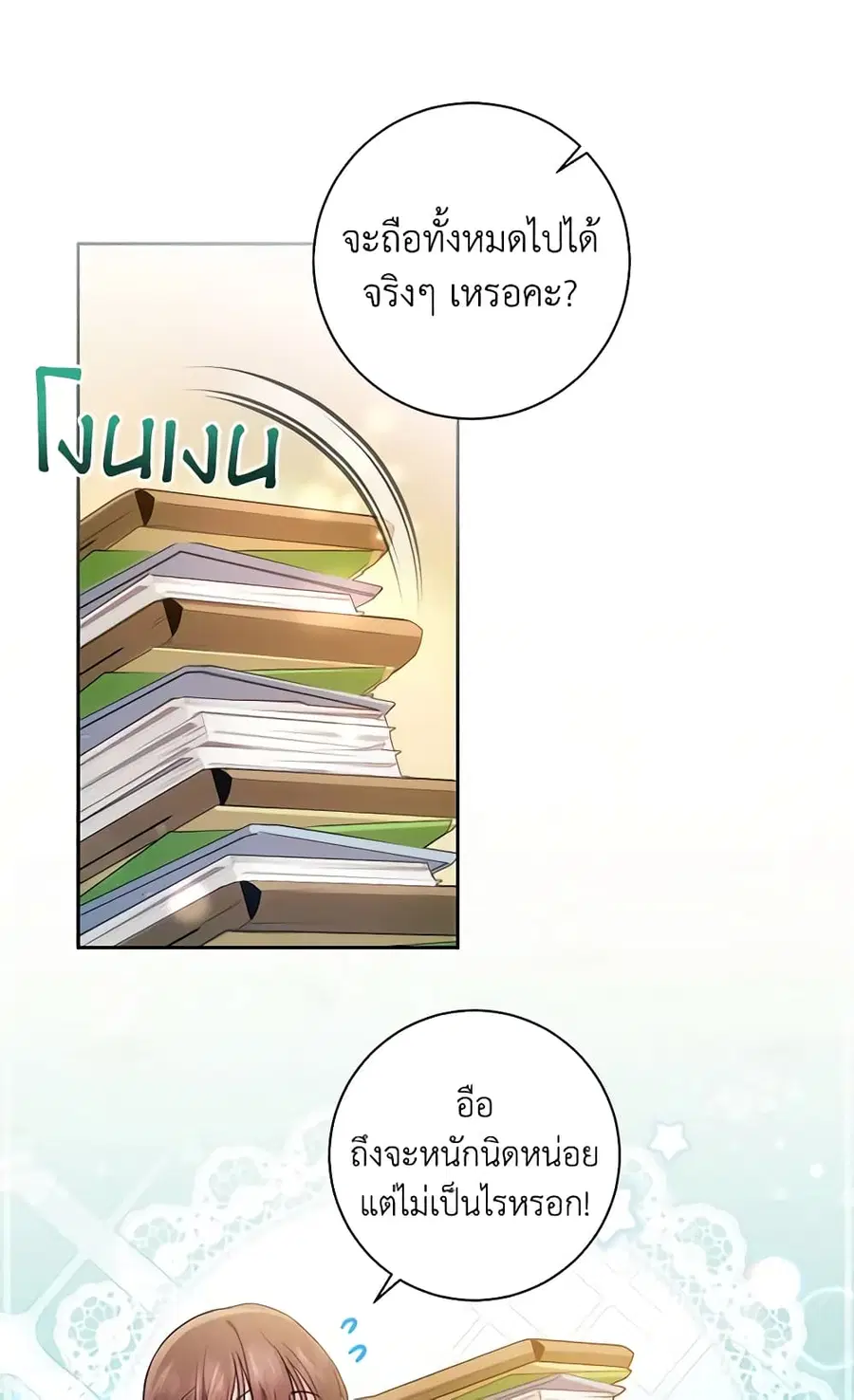 Elaine’s Unique Situation ตอนที่ 29 หน้า 2