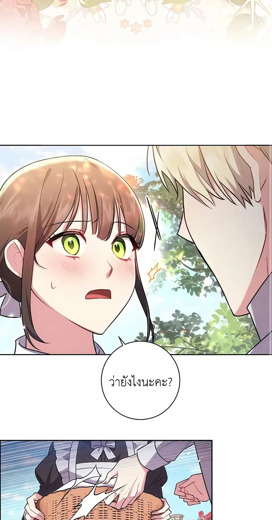 Elaine’s Unique Situation ตอนที่ 30 หน้า 2