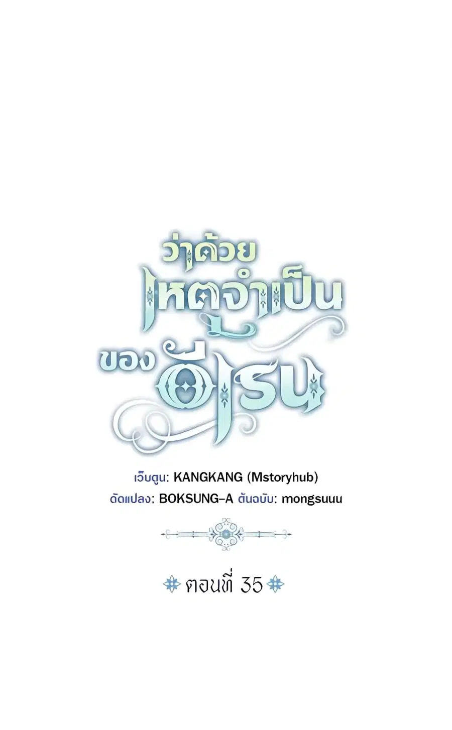 Elaine’s Unique Situation ตอนที่ 35 หน้า 2