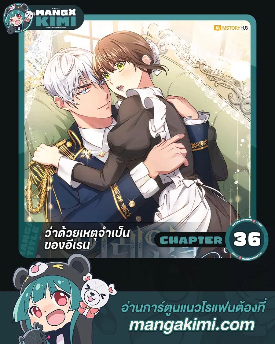 Elaine’s Unique Situation ตอนที่ 36 หน้า 1