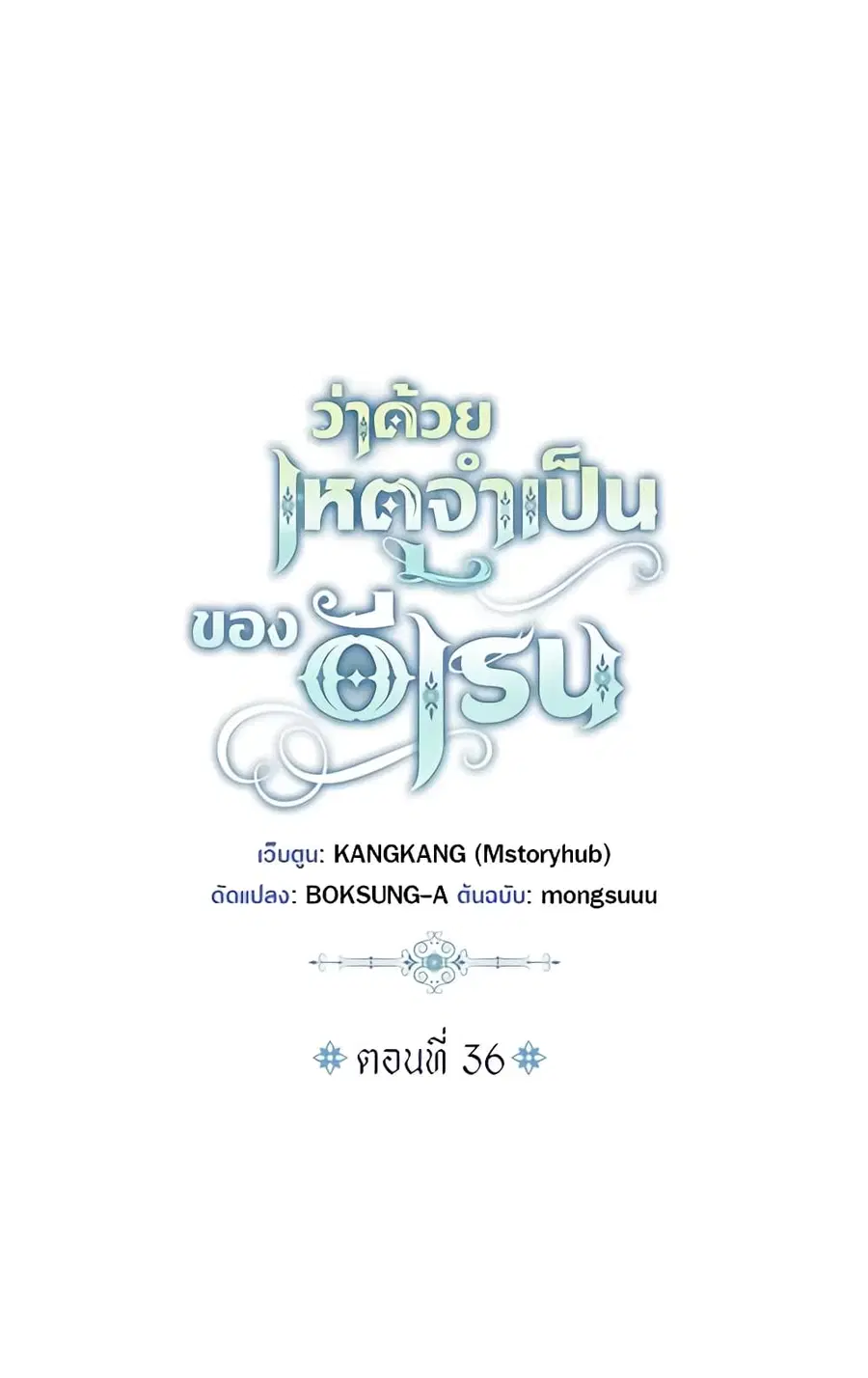 Elaine’s Unique Situation ตอนที่ 36 หน้า 2