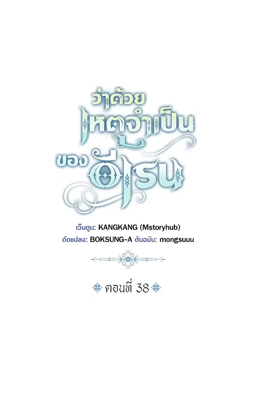 Elaine’s Unique Situation ตอนที่ 38 หน้า 2