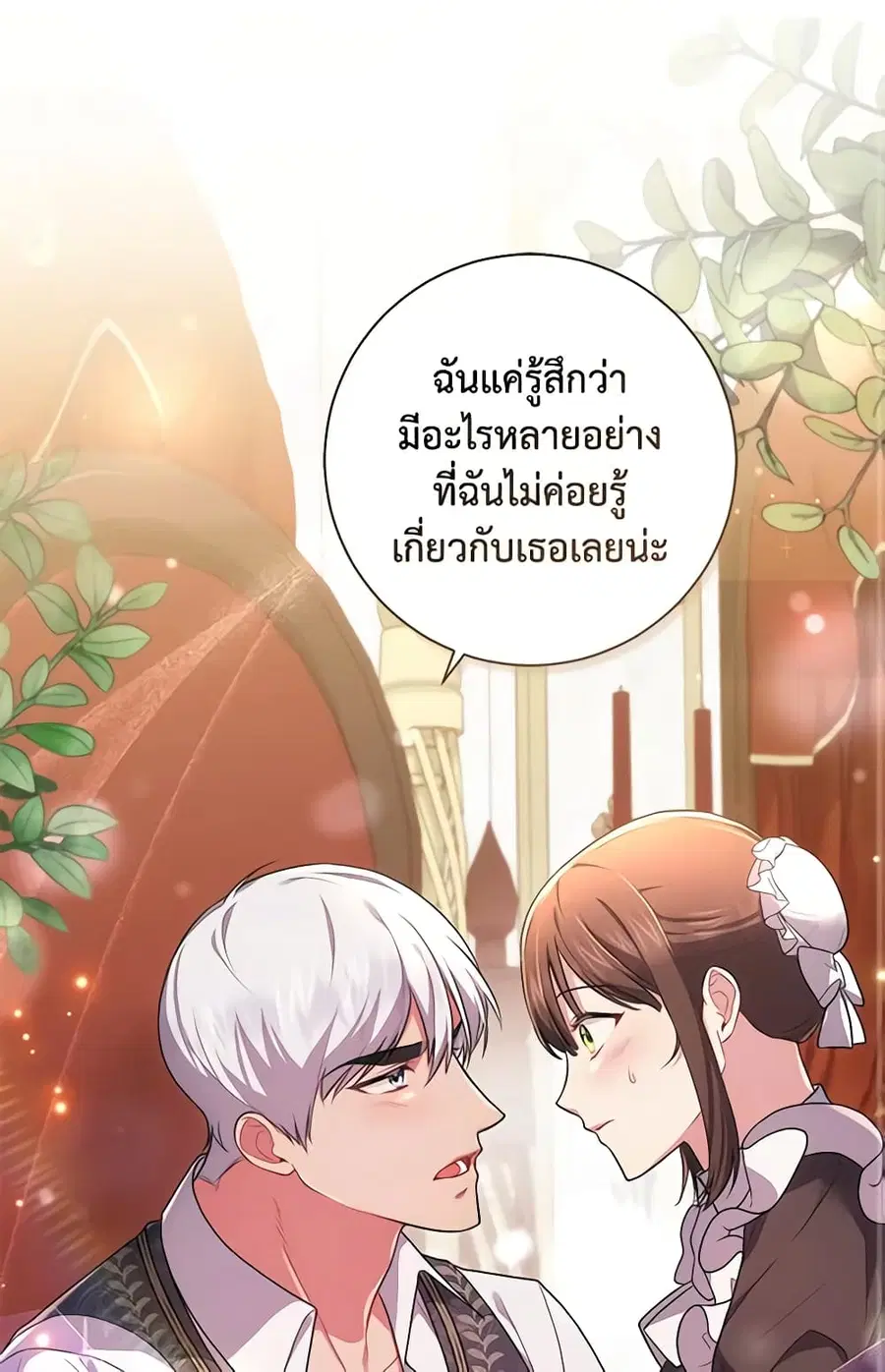 Elaine’s Unique Situation ตอนที่ 38 หน้า 3