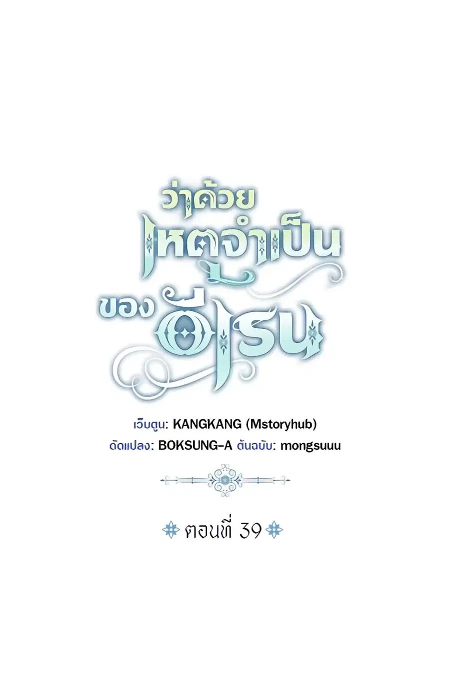 Elaine’s Unique Situation ตอนที่ 39 หน้า 2