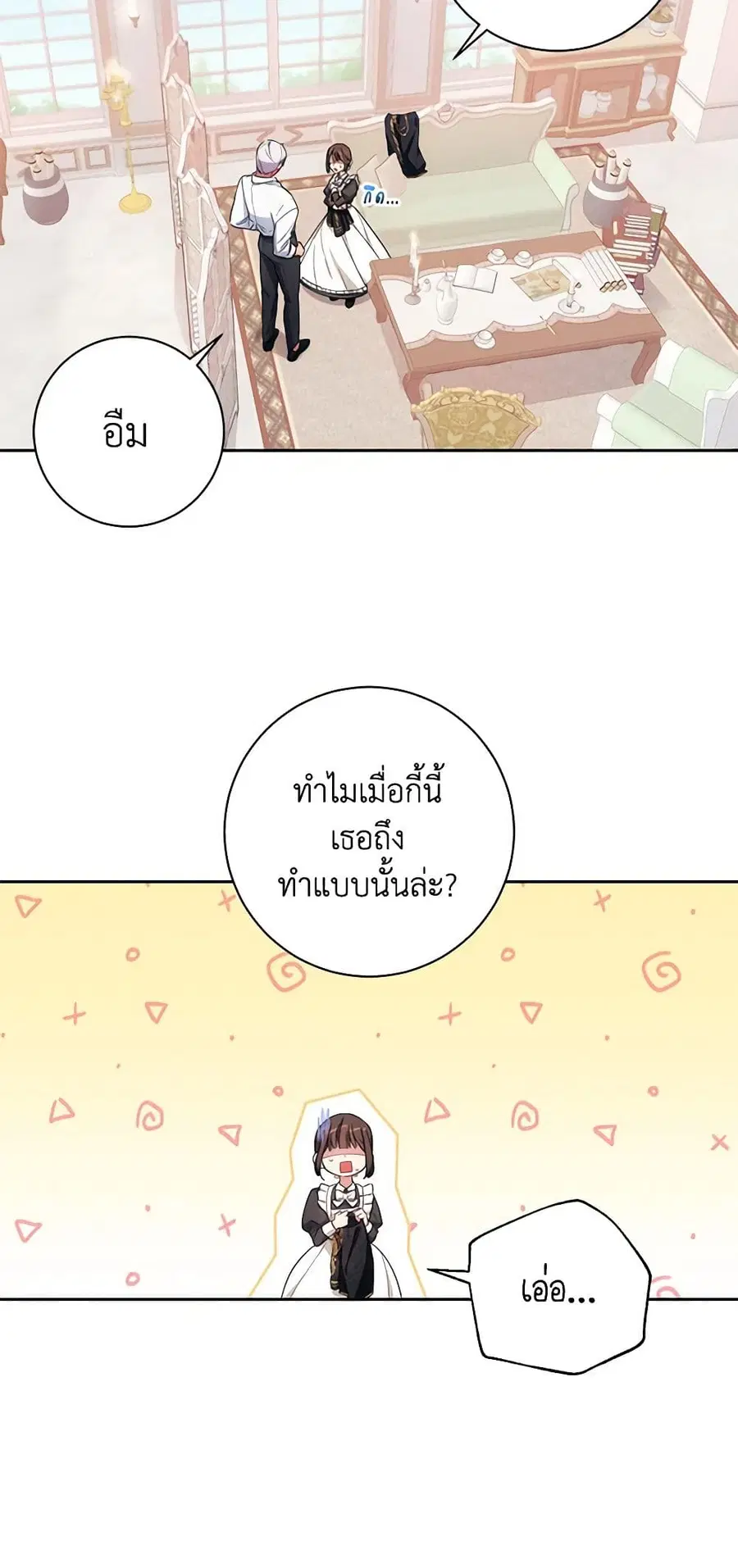 Elaine’s Unique Situation ตอนที่ 4 หน้า 2