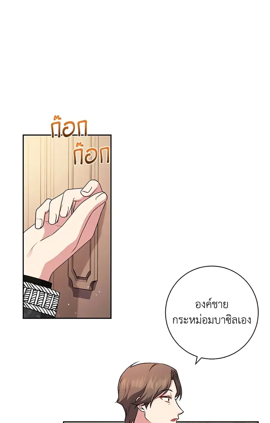 Elaine’s Unique Situation ตอนที่ 42 หน้า 2