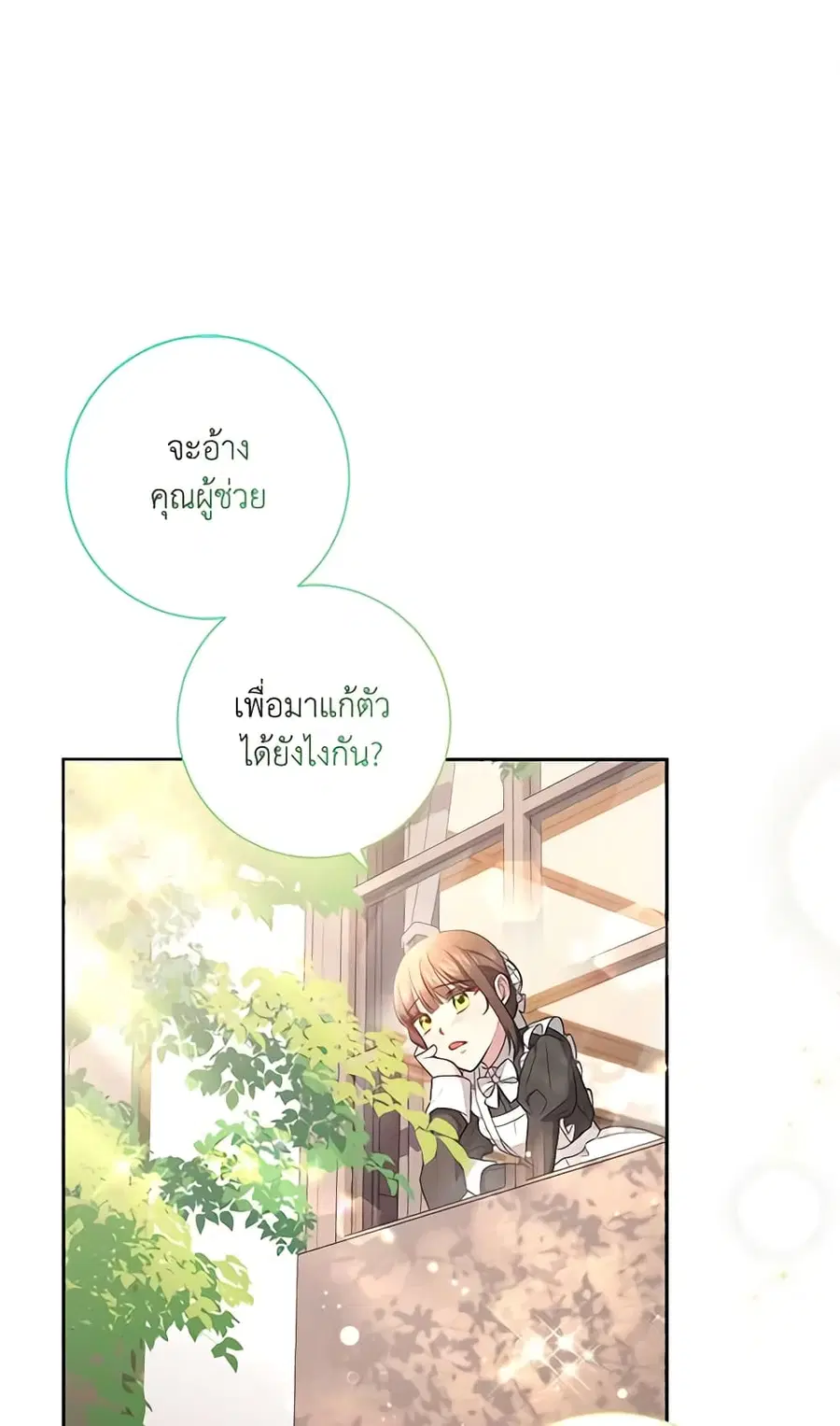 Elaine’s Unique Situation ตอนที่ 44 หน้า 2
