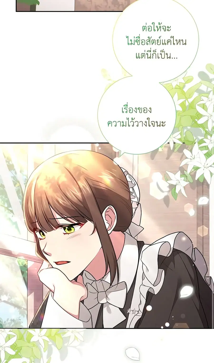Elaine’s Unique Situation ตอนที่ 44 หน้า 3