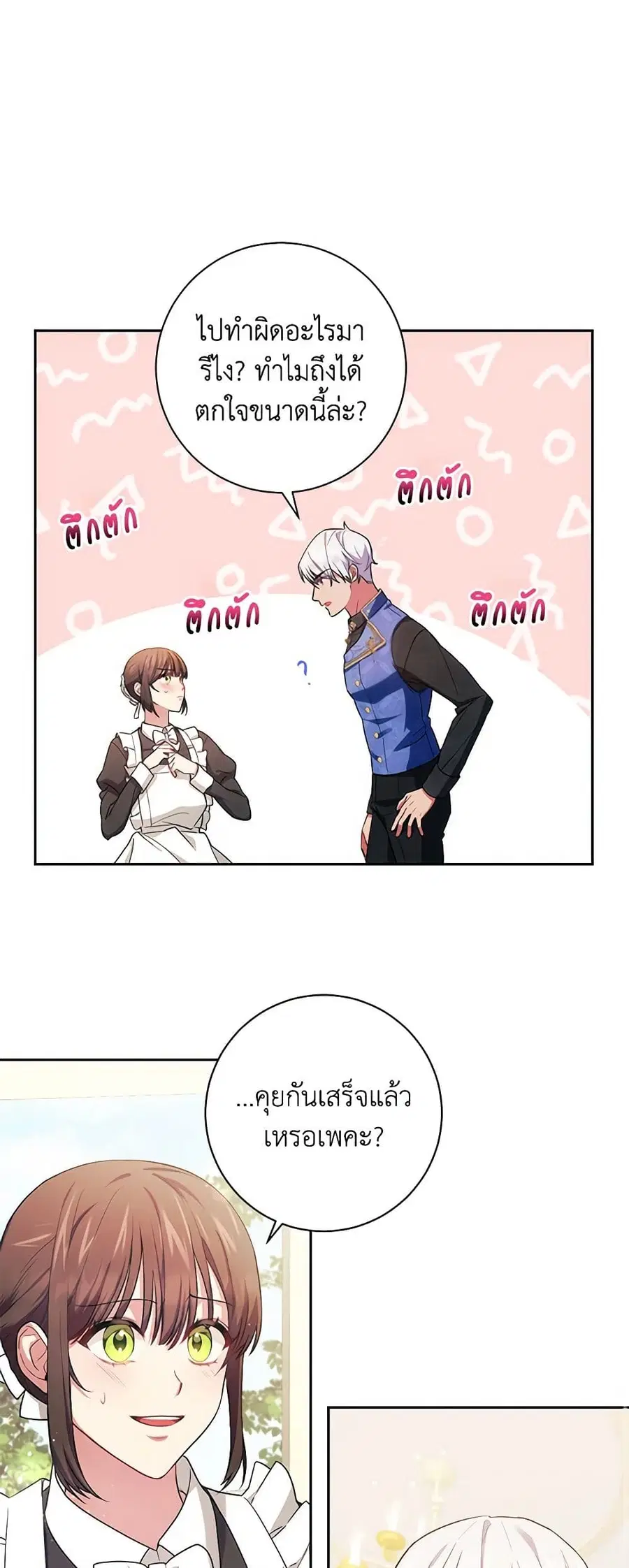 Elaine’s Unique Situation ตอนที่ 5 หน้า 2