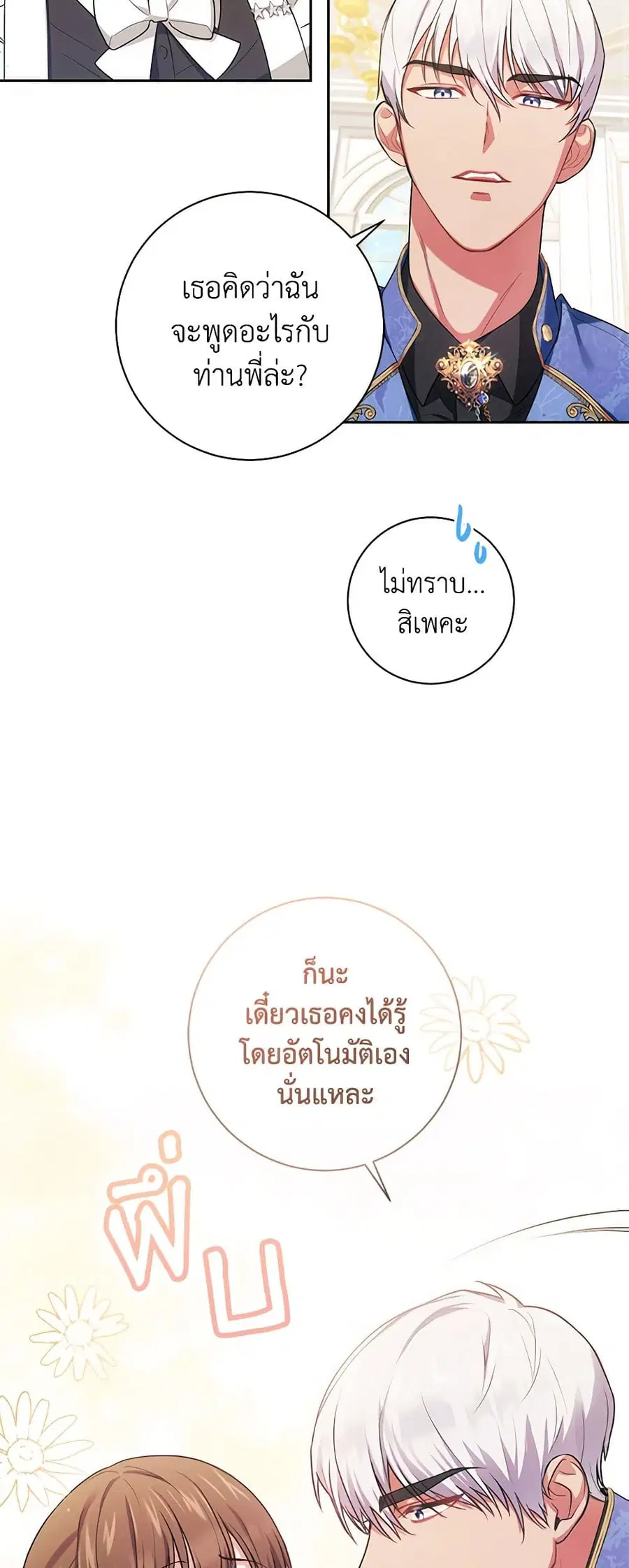 Elaine’s Unique Situation ตอนที่ 5 หน้า 3