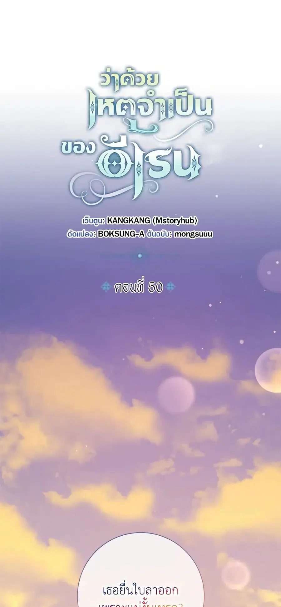 Elaine’s Unique Situation ตอนที่ 50 หน้า 3