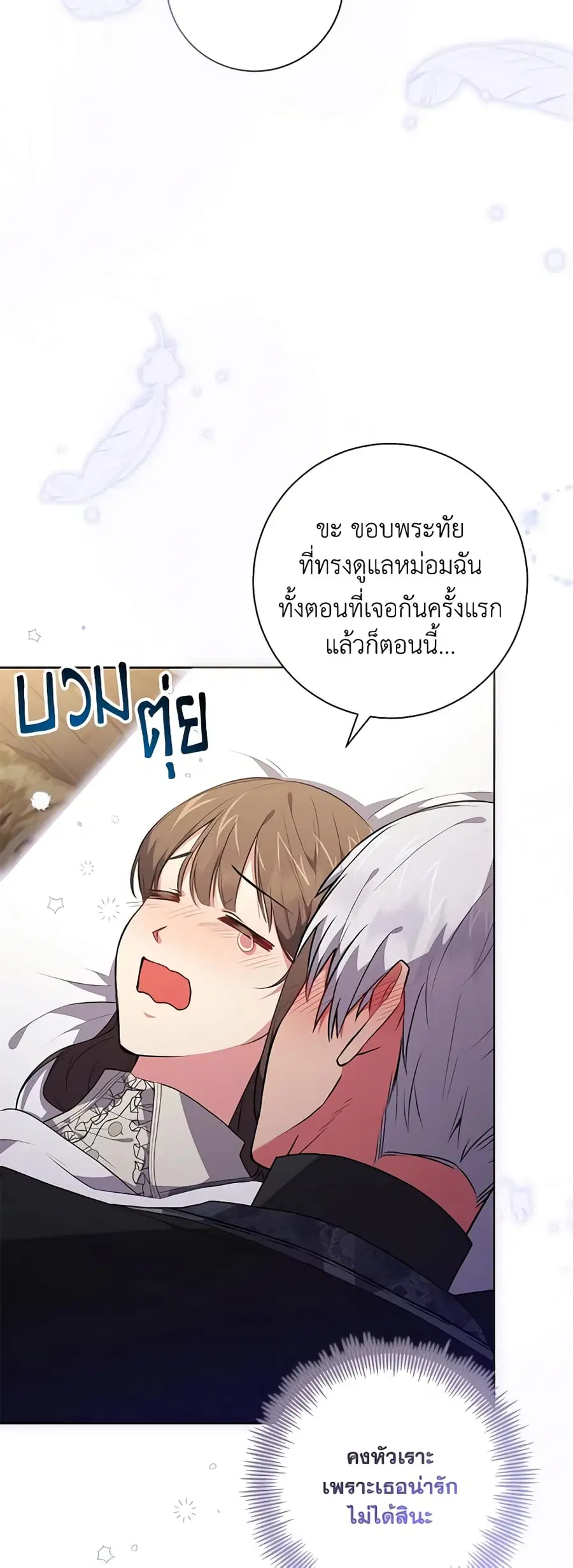 Elaine’s Unique Situation ตอนที่ 51 หน้า 3