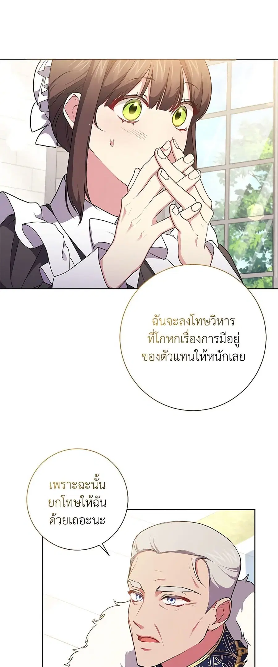 Elaine’s Unique Situation ตอนที่ 55 หน้า 3