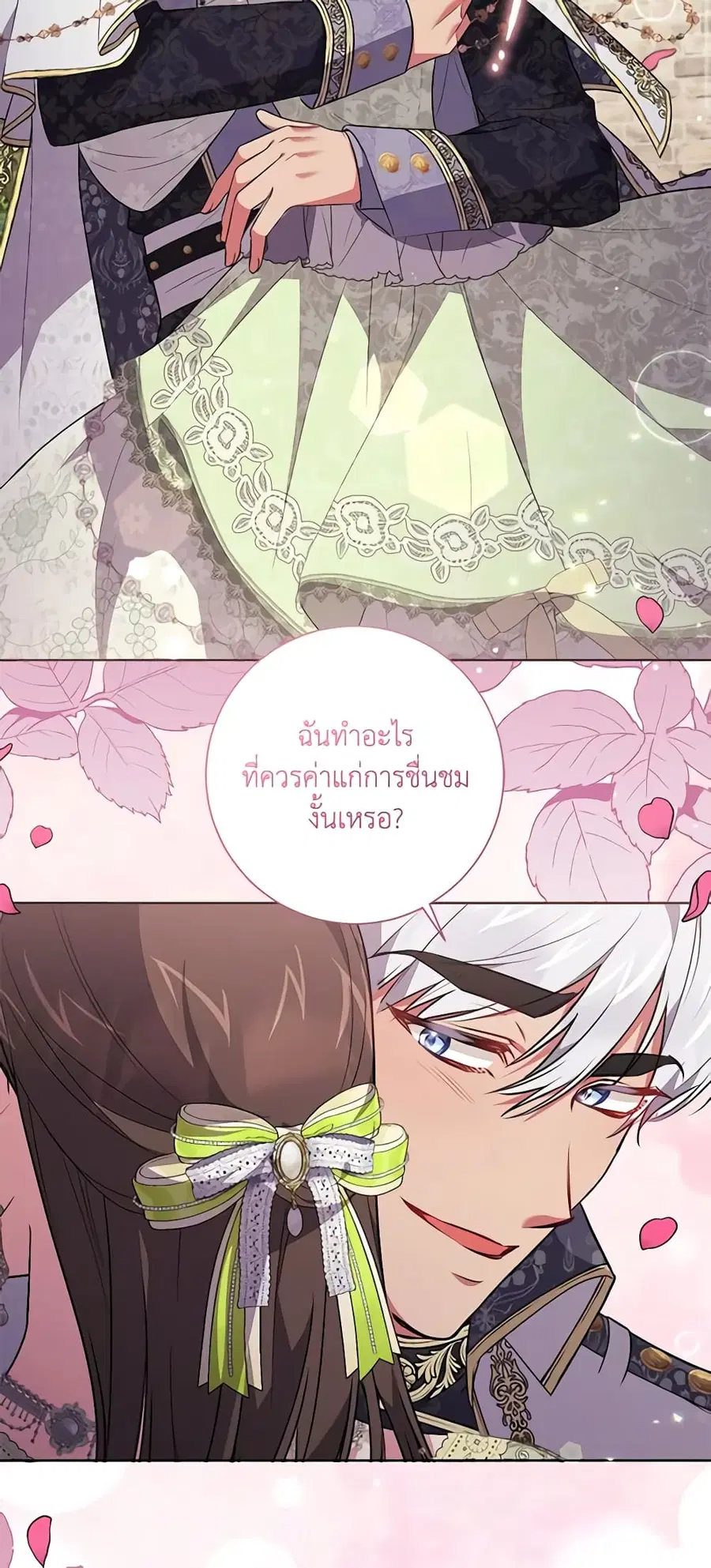 Elaine’s Unique Situation ตอนที่ 56 หน้า 2