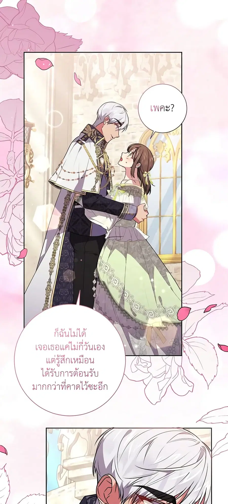 Elaine’s Unique Situation ตอนที่ 56 หน้า 3