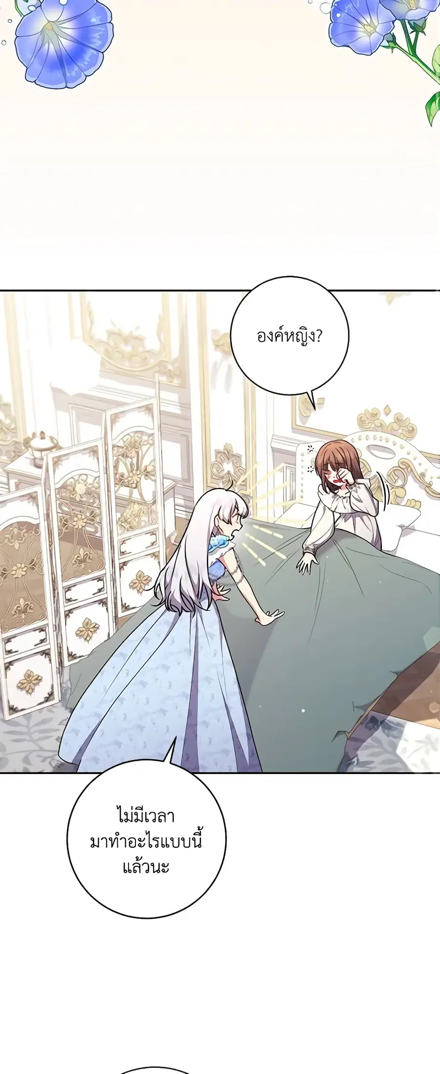 Elaine’s Unique Situation ตอนที่ 57 หน้า 2