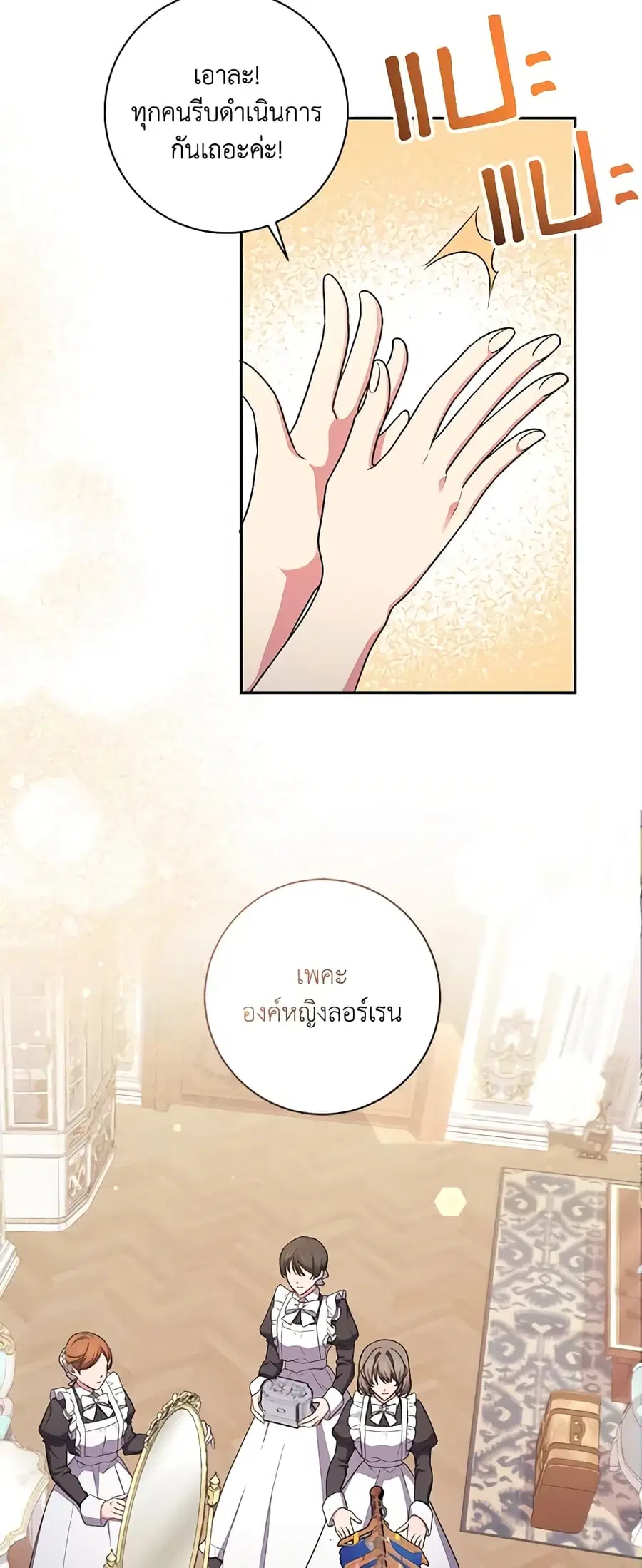 Elaine’s Unique Situation ตอนที่ 57 หน้า 3