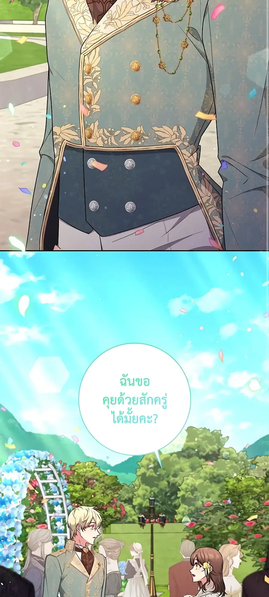 Elaine’s Unique Situation ตอนที่ 58 หน้า 2